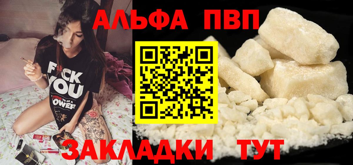 Alpha-PVP  купить закладку  Альфа ПВП крисы CK  Вход с VPN  Знаменск  Альфа ПВП Crystall 