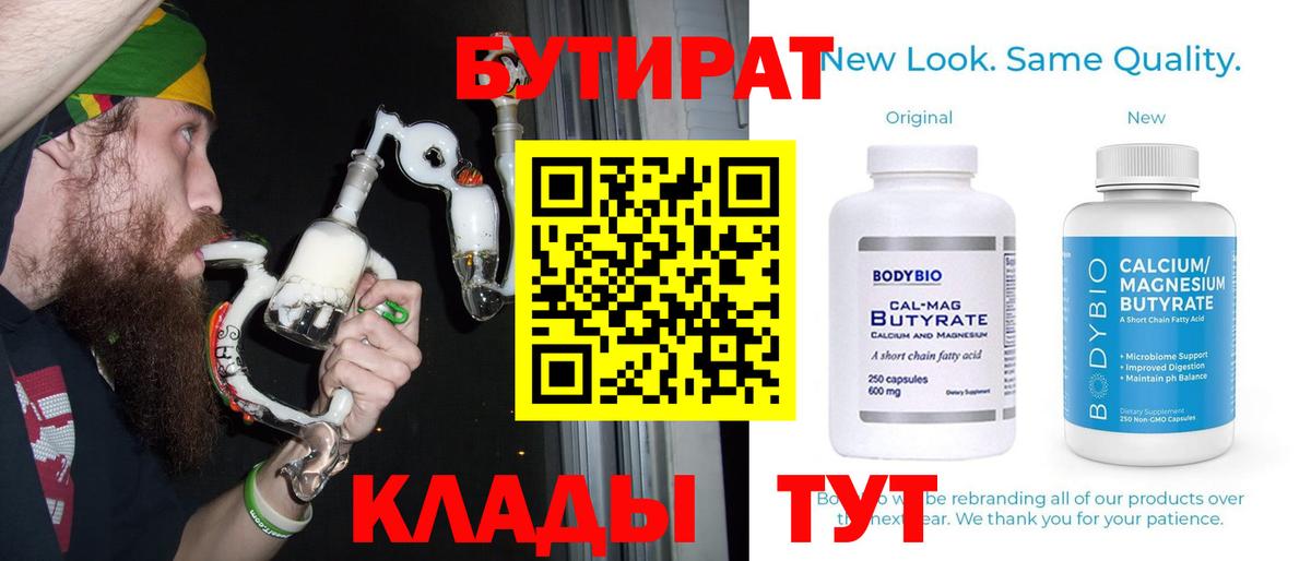 БУТИРАТ жидкий экстази  Вход с VPN  Знаменск 