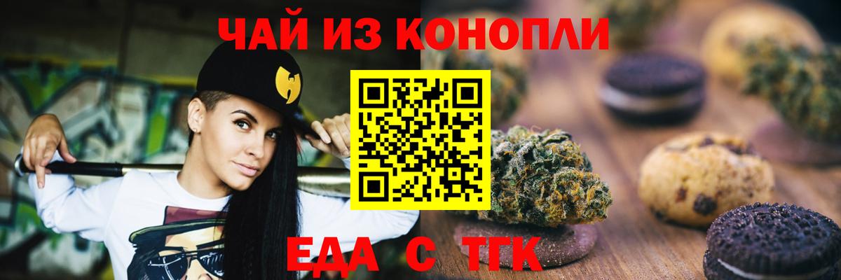 Печенье с ТГК марихуана  Вход с VPN  Знаменск 