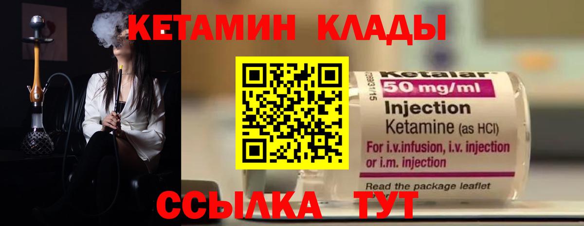 КЕТАМИН VHQ Знаменск