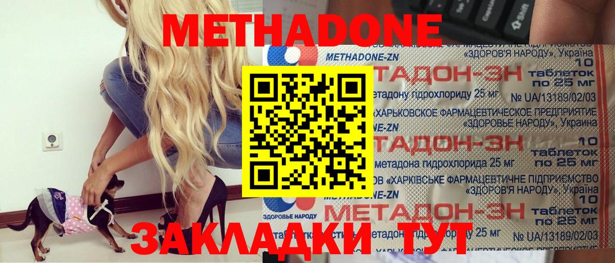Метадон мёд Знаменск