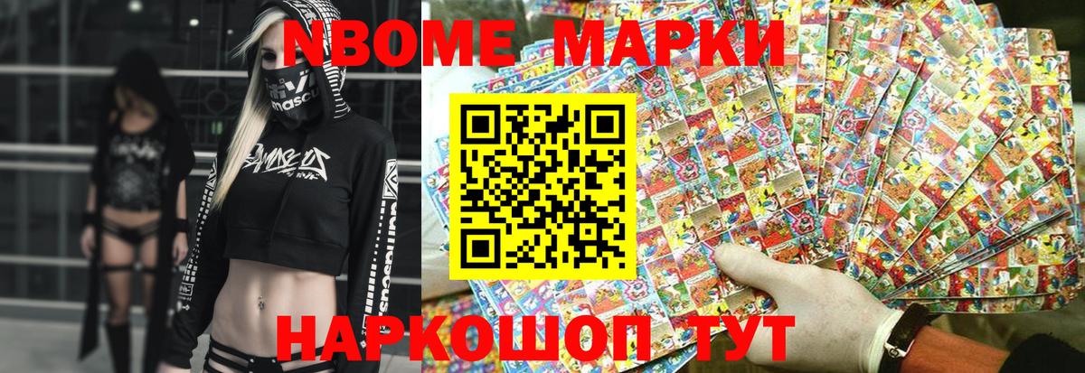 Марки N-bome 1,8мг Знаменск