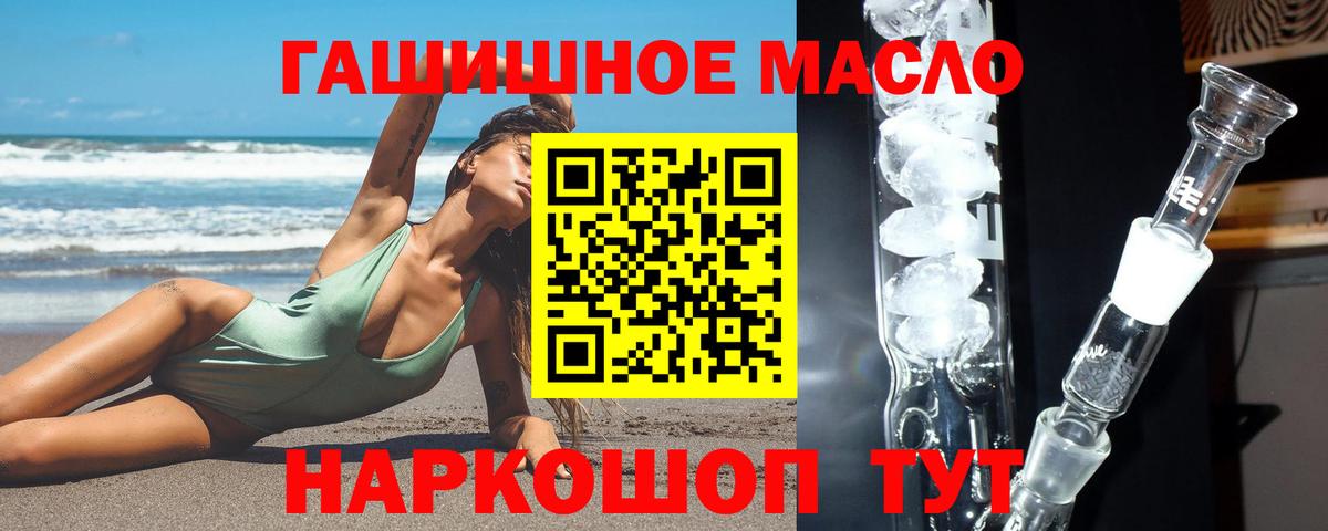 Знаменск  ТГК концентрат  Дистиллят ТГК гашишное масло  Вход с VPN 