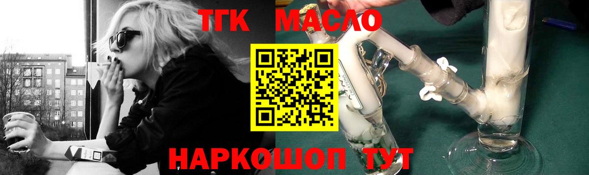 ТГК гашишное масло Знаменск